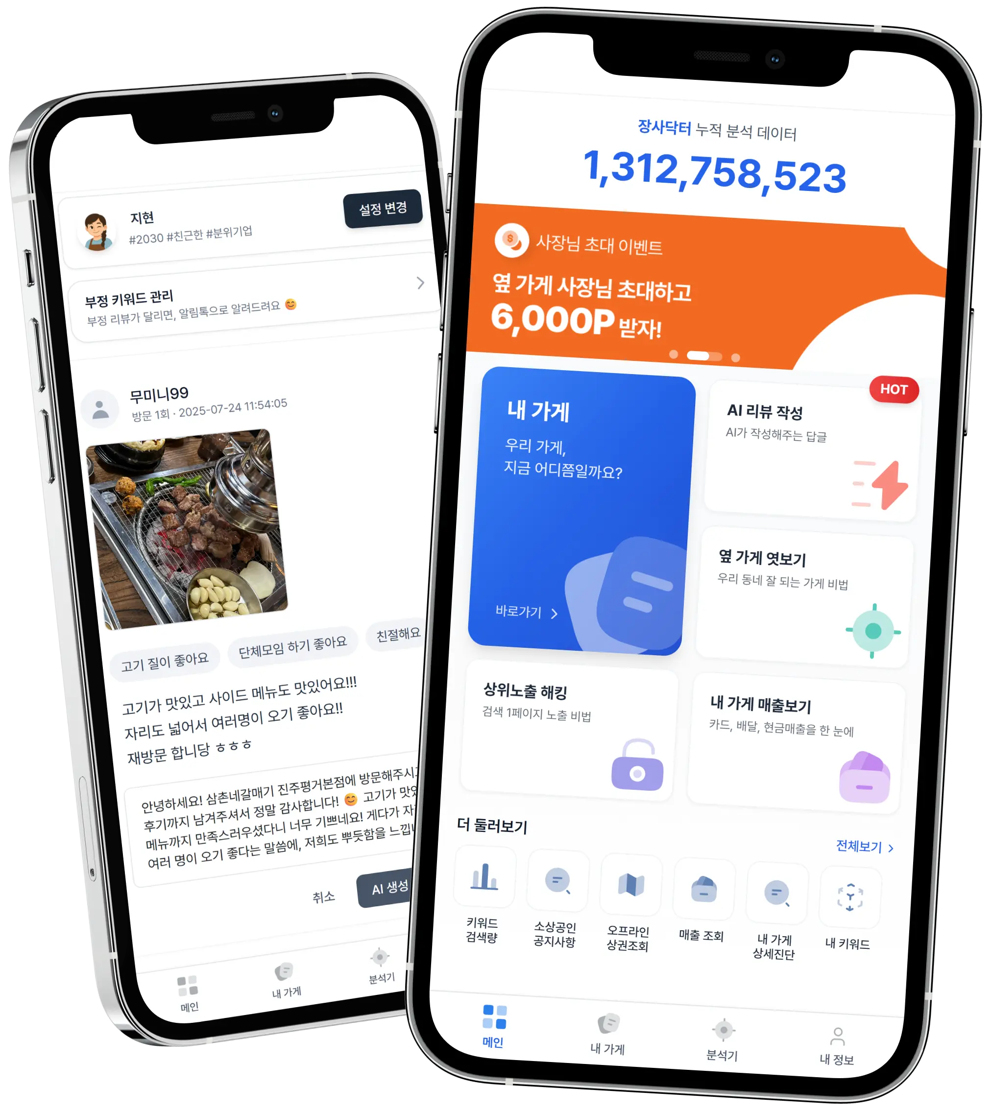 장사닥터 대시보드 미리보기